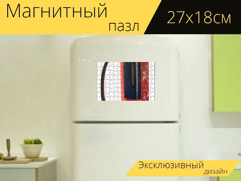 Магнитный пазл "Огнетушитель, пожар, разрезать" на холодильник 27 x 18 см.