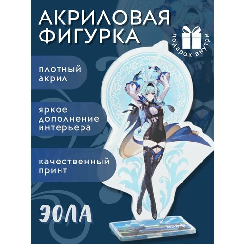 Фигурка Эола из Геншина, акриловая