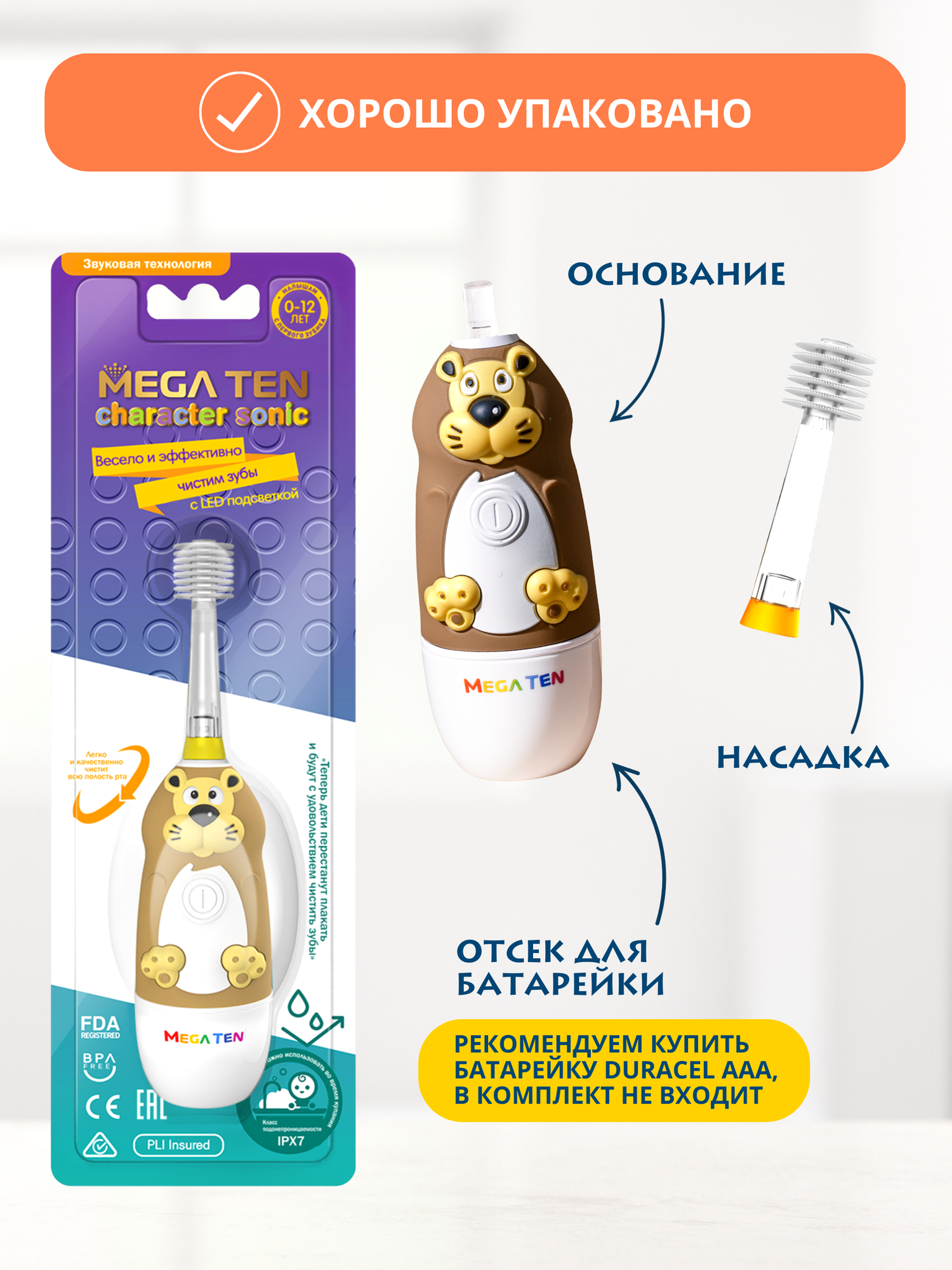 Электрическая зубная щетка детская звуковая "Львенок" Megaten Mega ten Kids Sonic