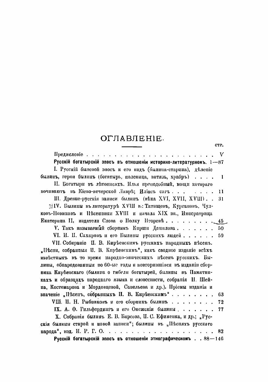 Русский богатырский эпос (Лобода Андрей Митрофанович) - фото №3