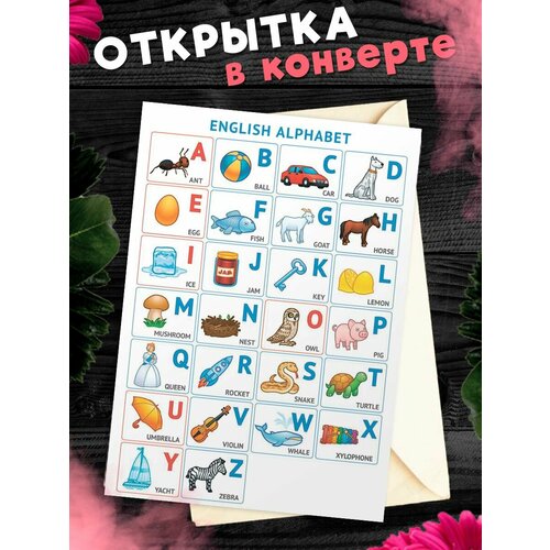 Обучающая открытка-карточка А6 Английский алфавит карточка обучающая а5 шпаргалка английский алфавит