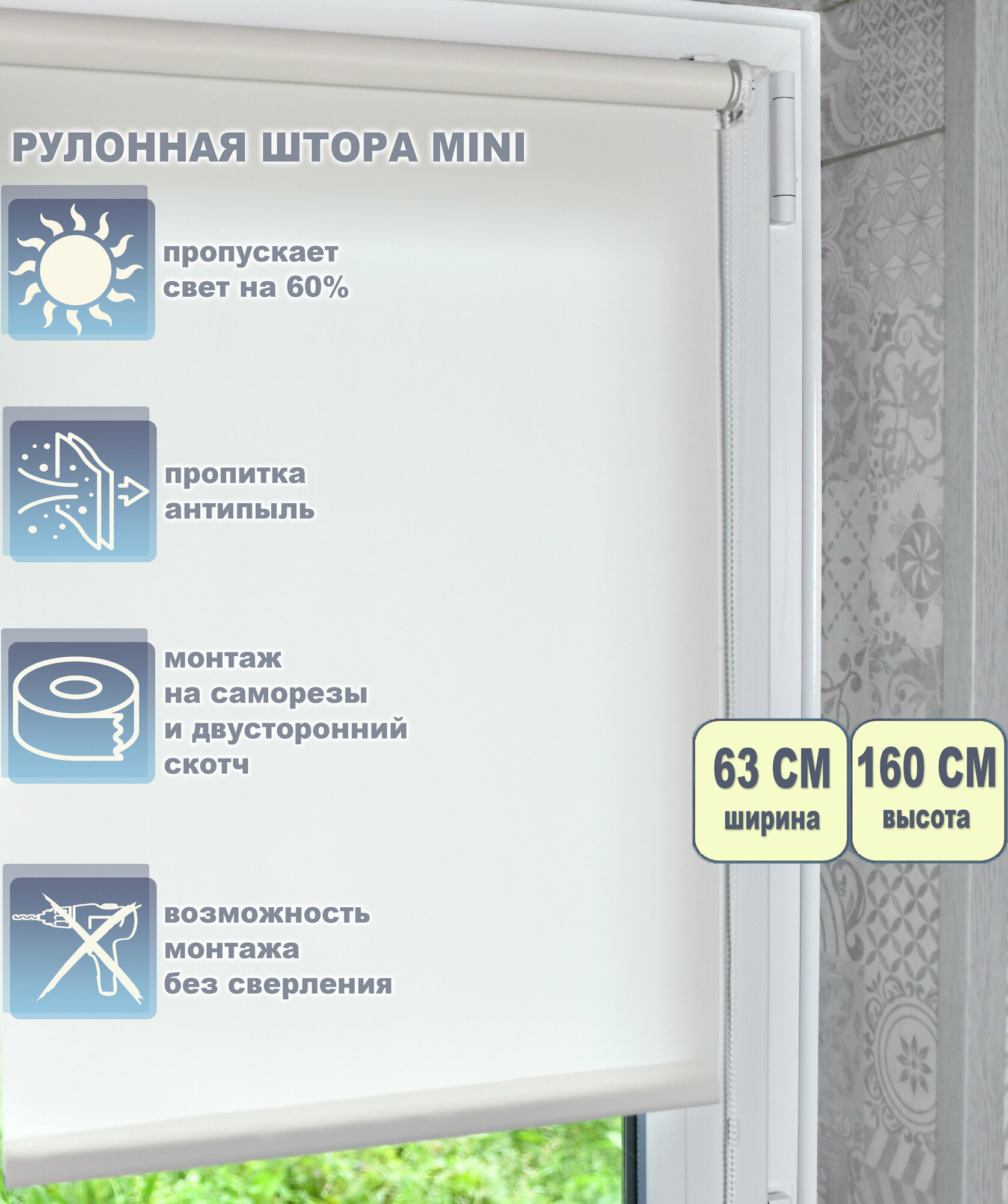 Рулонная штора 63х160 см Эльза-2 экрю