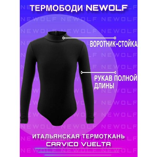 Термободи NEWOLF, размер 134, черный