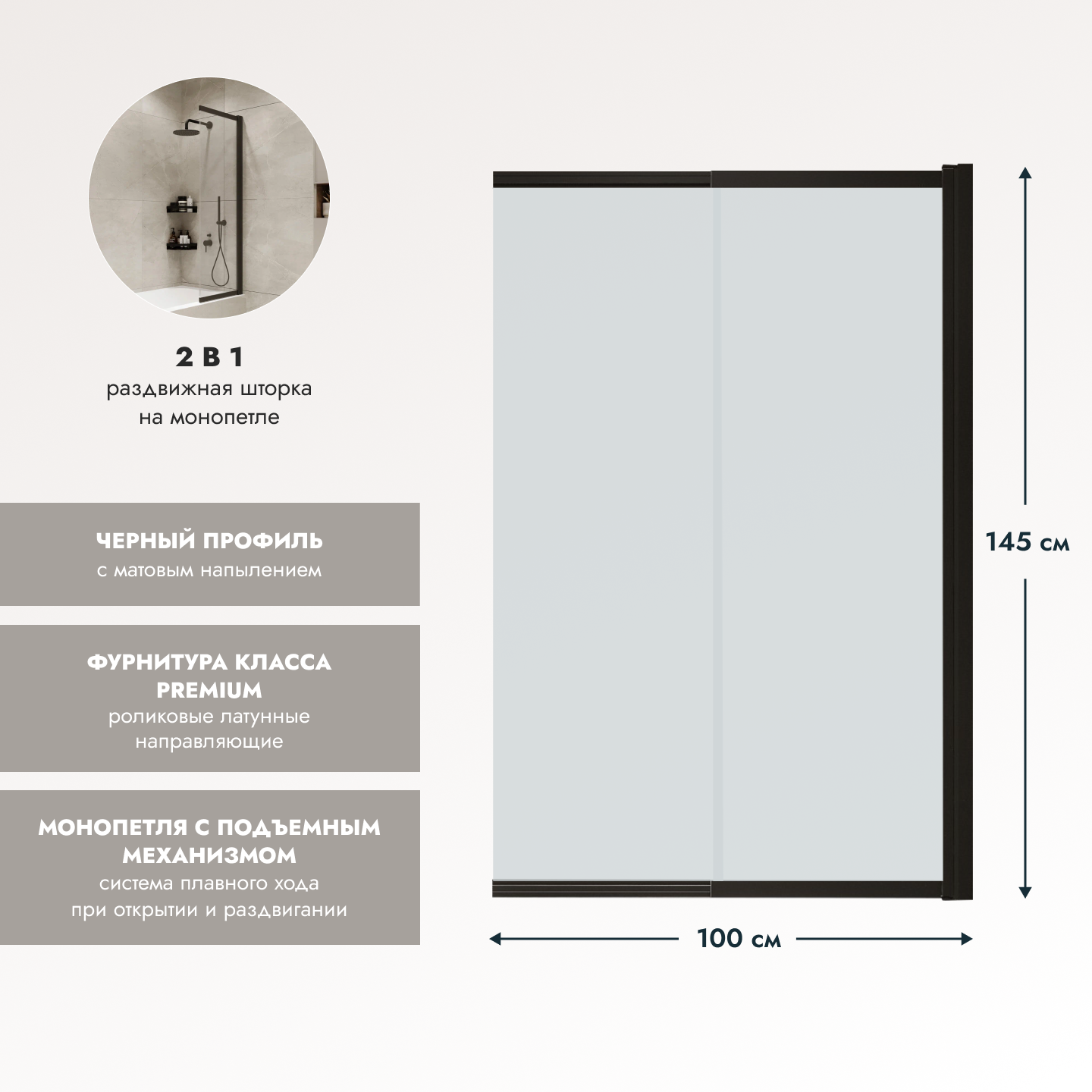 Стеклянная перегородка (шторка, ширма) на борт ванны раздвижная на монопетле черный профиль прозрачное стекло