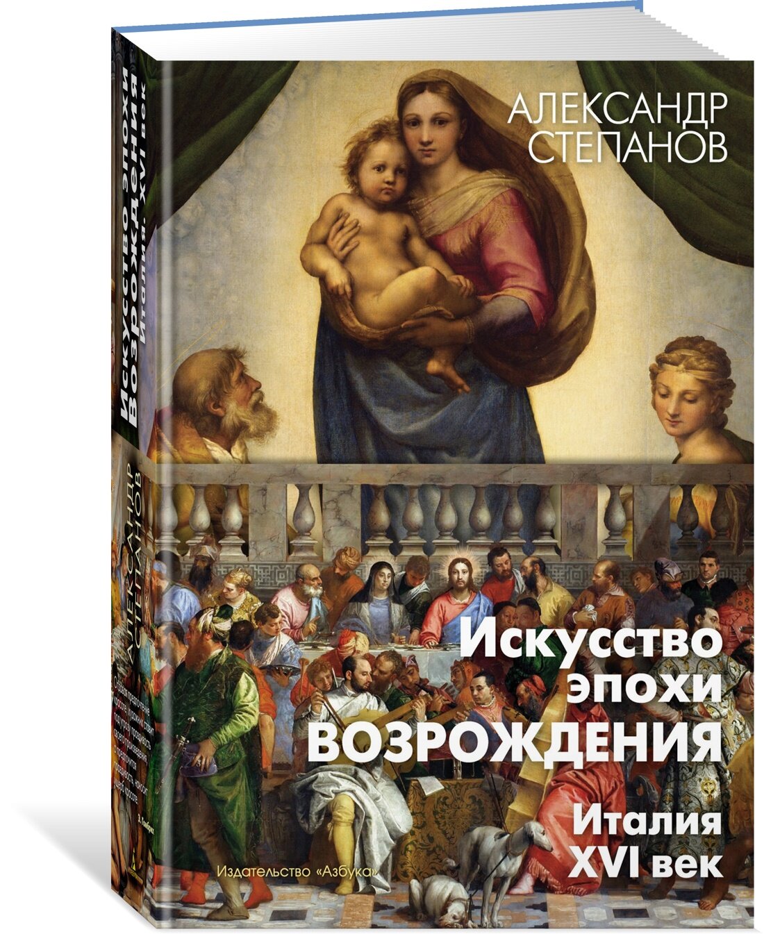 Искусство эпохи Возрождения. Италия. XVI век - фото №2