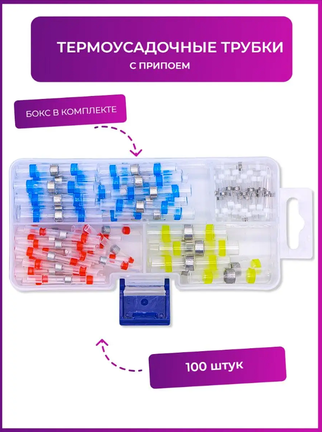 100шт! Набор термоусадочных трубок с припоем и клеевым слоем