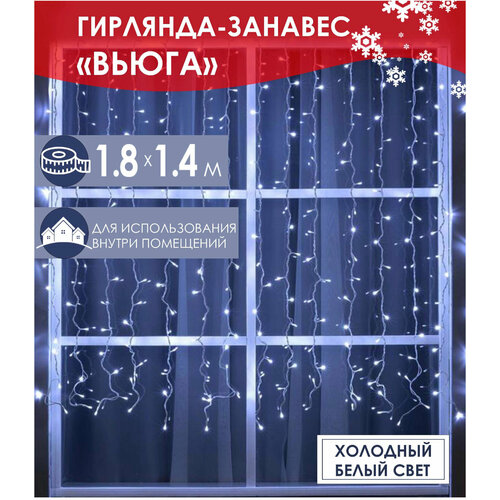 Гирлянда-занавес "Вьюга"светодиодная MILAND Штора холодный свет 1,8x1,4 м белый