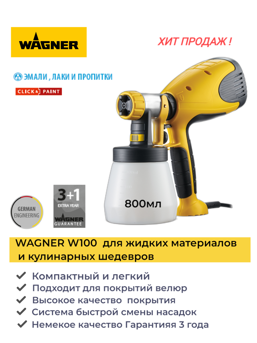 WAGNER  W 100 /2361507/