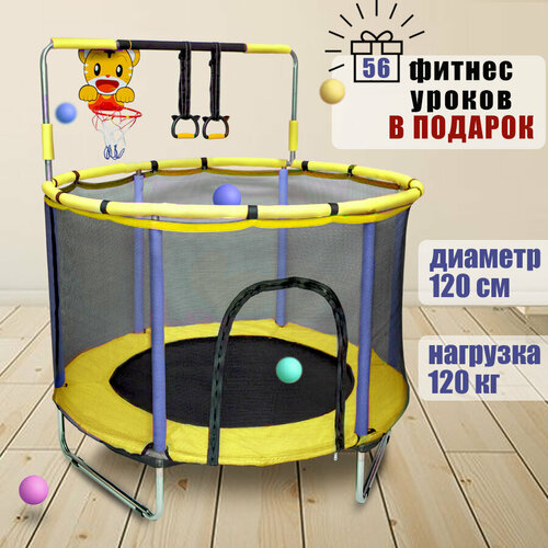 Батут с защитной сеткой и ручкой