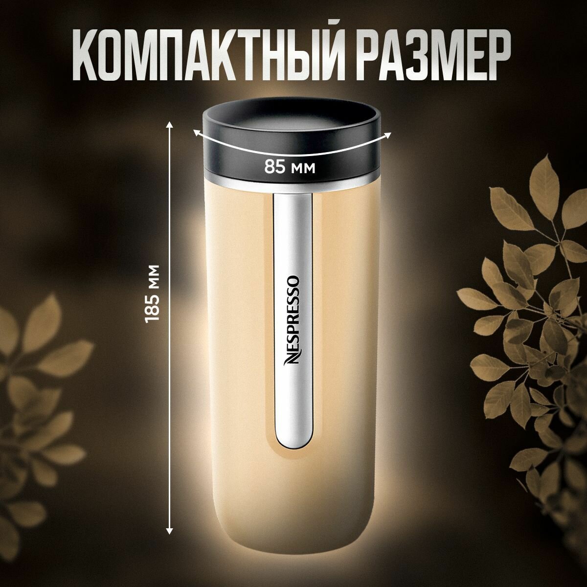 Термокружка Nespresso Nomad Travel Mug Large , Latte 540 мл. - фотография № 2