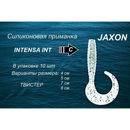 Силиконовая приманка JAXON INTENSA (TG-INT050)