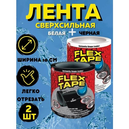 Сверхсильная многоразовая клейкая лента Flex Tape 2 штуки