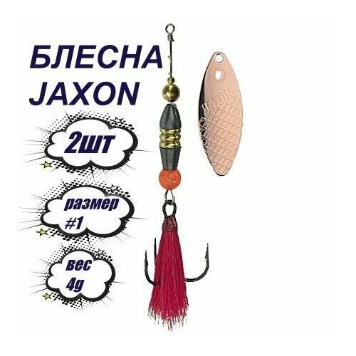 фото Блесна вращающаяся / набор 2штуки jaxon holo select velis c 4грамма