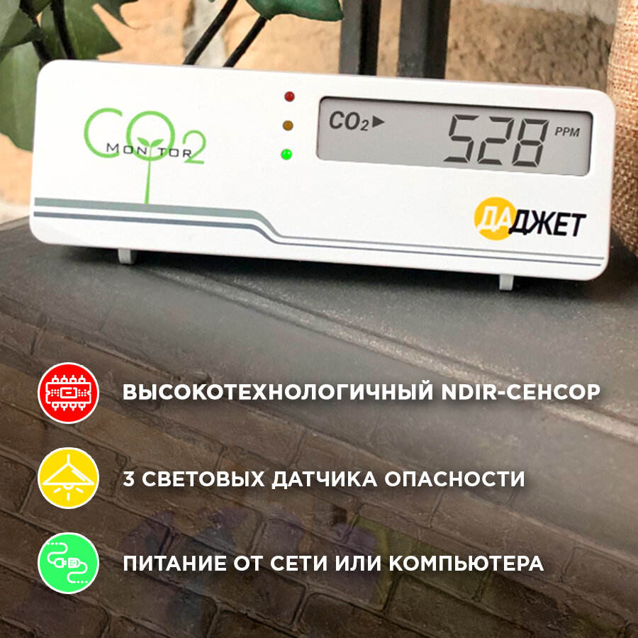 Детектор углекислого газа — фото 6
