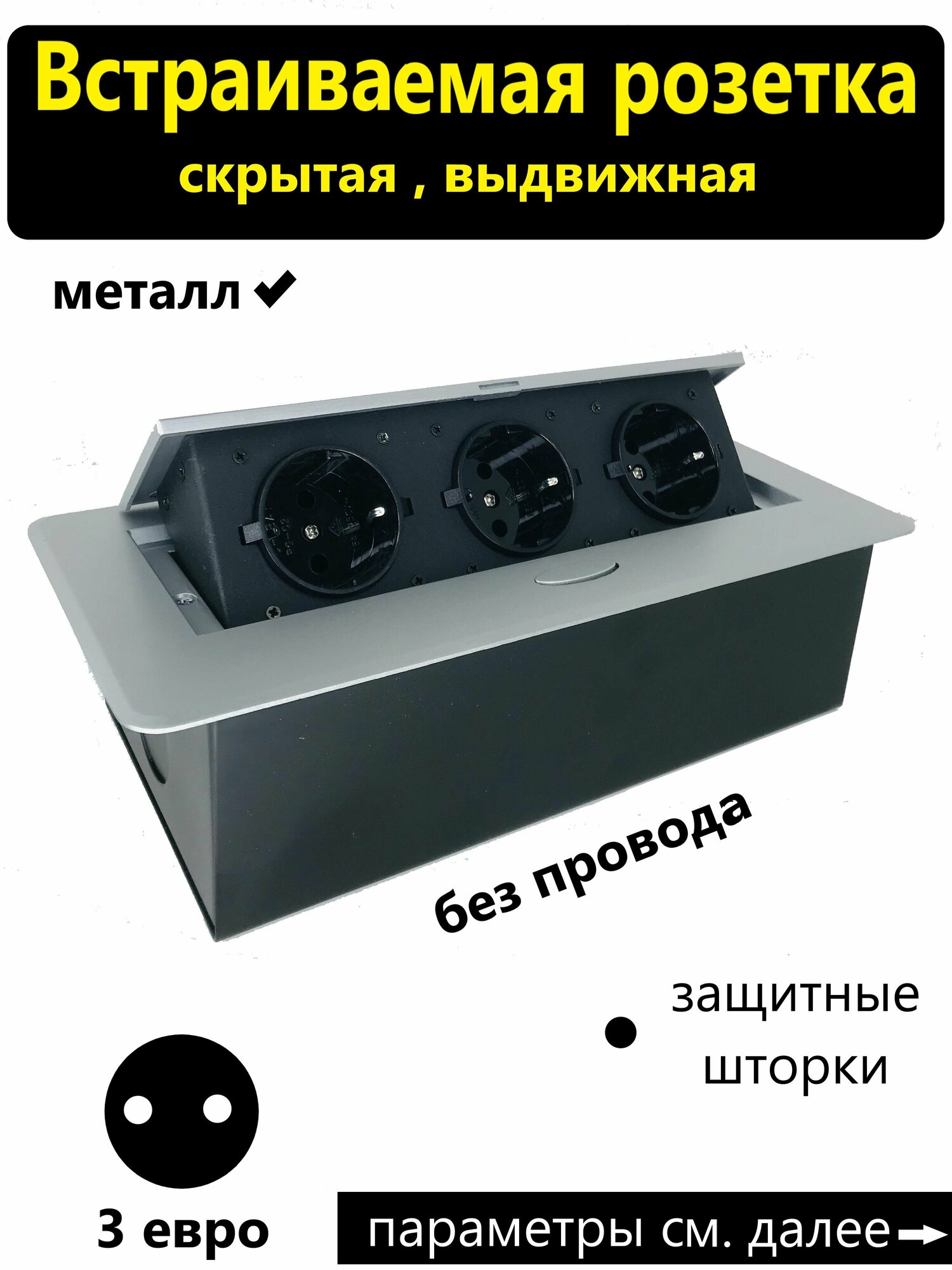 фото Встраиваемая скрытая розетка металлическая- удлинитель для столешницы, стола, мебели, для кухни и офиса