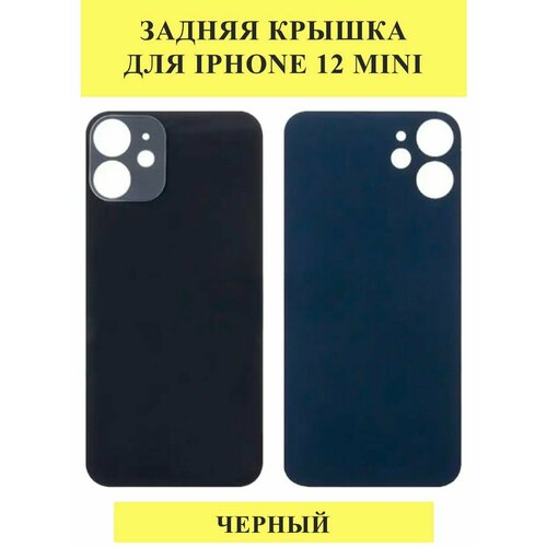 Задняя крышка для iPhone 12 mini Черный