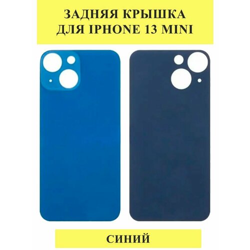 Задняя крышка для iPhone 13 mini Синий задняя крышка для iphone 13 mini синий