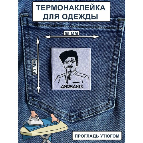 Нашивка на одежду , термонашивка андраник 5.5/6 нашивка на одежду термонашивка нжде 5 5 6