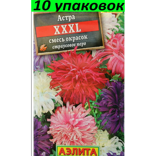 Семена Астра ХХХL страусовое перо 10уп по 0.2г (Аэлита)