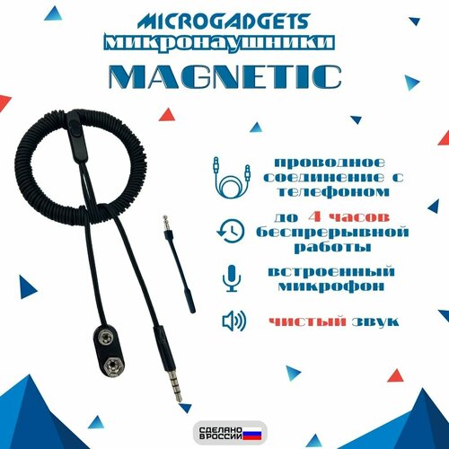Микронаушник магнитный Microgadgets Magnetic проводной на батарейке с встроенным микрофоном чёрный 684₽