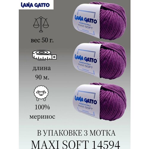 Пряжа Lana gatto MAXI SOFT 3 шт. по 50г / меринос / цвет 14594 / баклажан