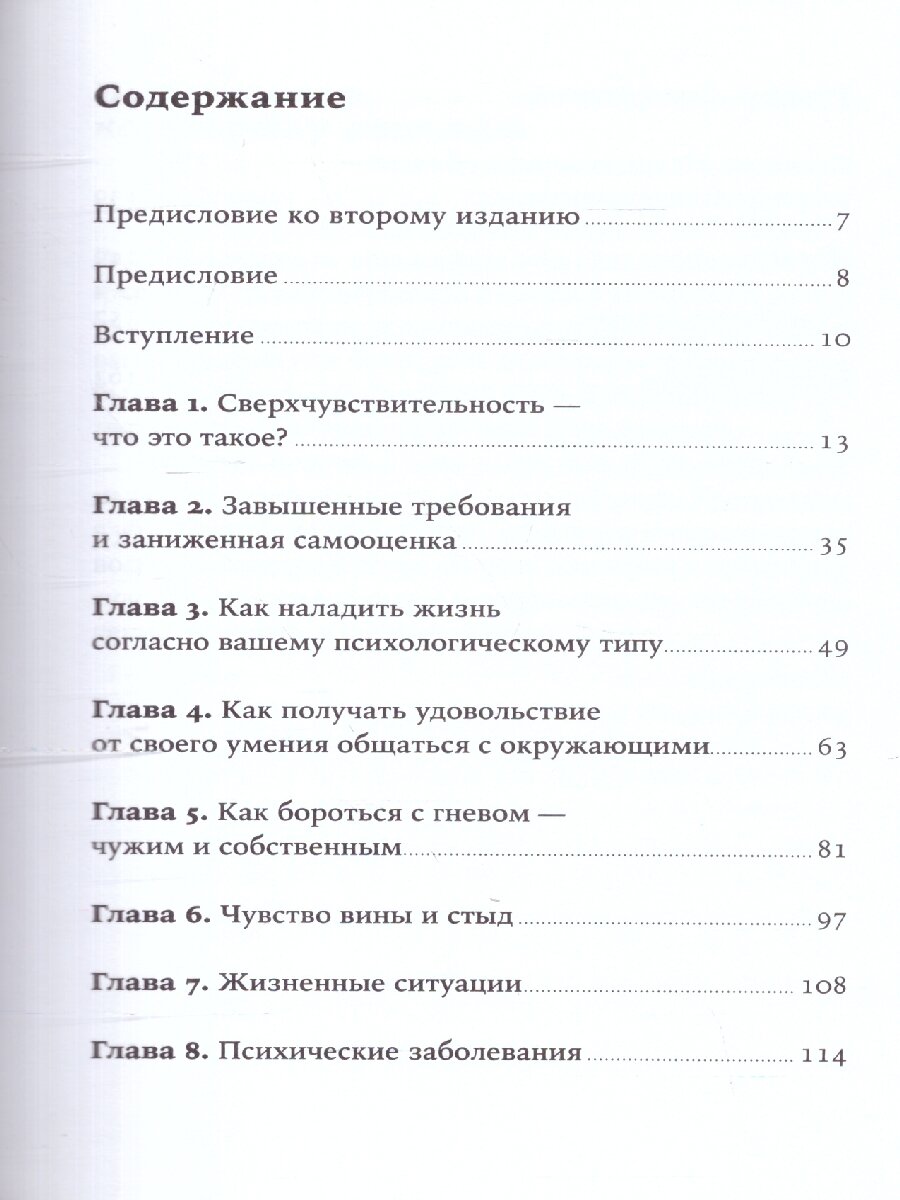 Близко к сердцу (Санд Илсе) - фото №15