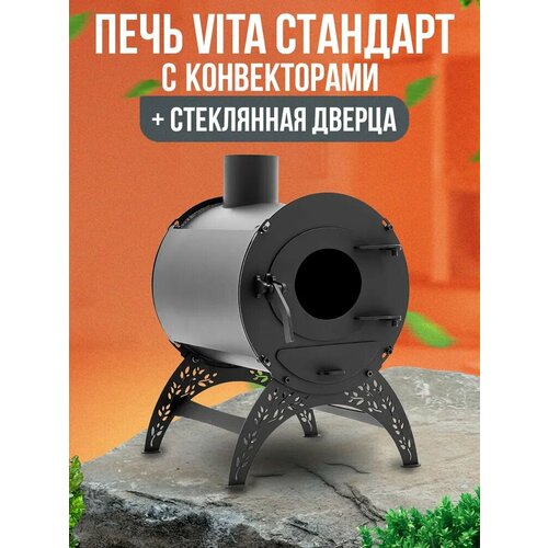 Печь Vita стандарт с конвекторами + стеклянная дверца 100 м2 / дровяная печь для дома / дачи / гаража / палаток