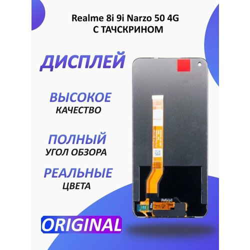 Дисплей для Realme 8i 9i Narzo 50 4G в сборе дисплей для телефона realme 8i 9i narzo 50 4g rmx3151 rmx3286 в сборе с тачскрином черный 1 шт