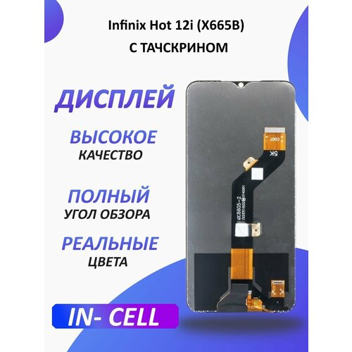 Дисплей для Infinix Hot 12i