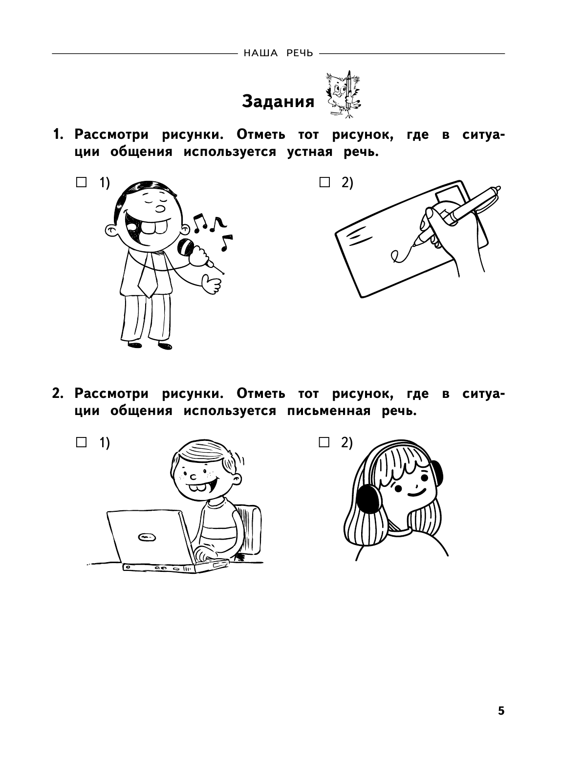 Полный годовой курс русского языка в таблицах и схемах: 1 класс - фото №15