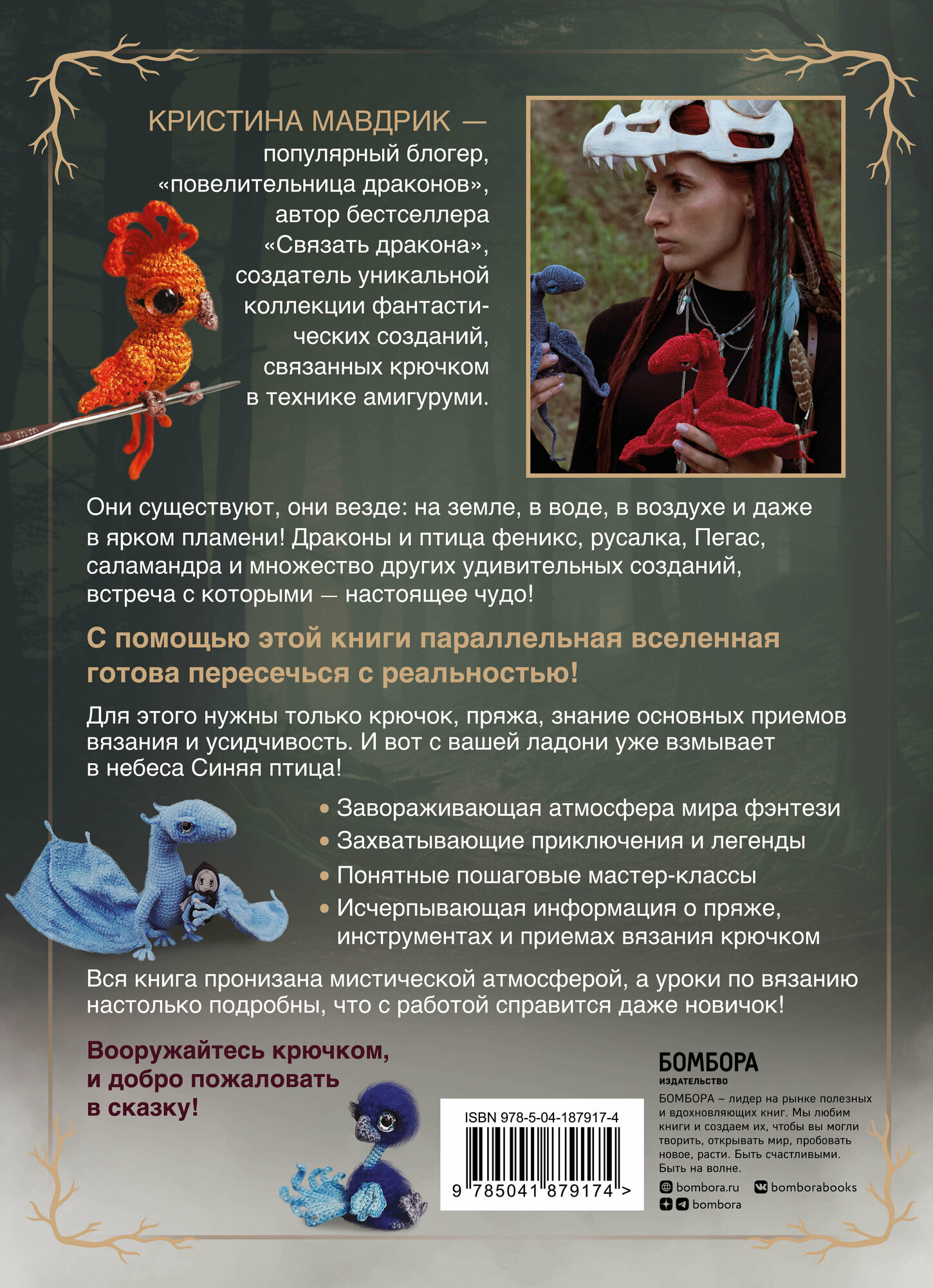 АмигуруМИСТИКА. Таинственные обитатели параллельной вселенной, связанные крючком - фото №2