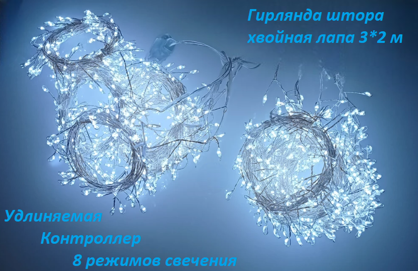 Гирлянда штора 