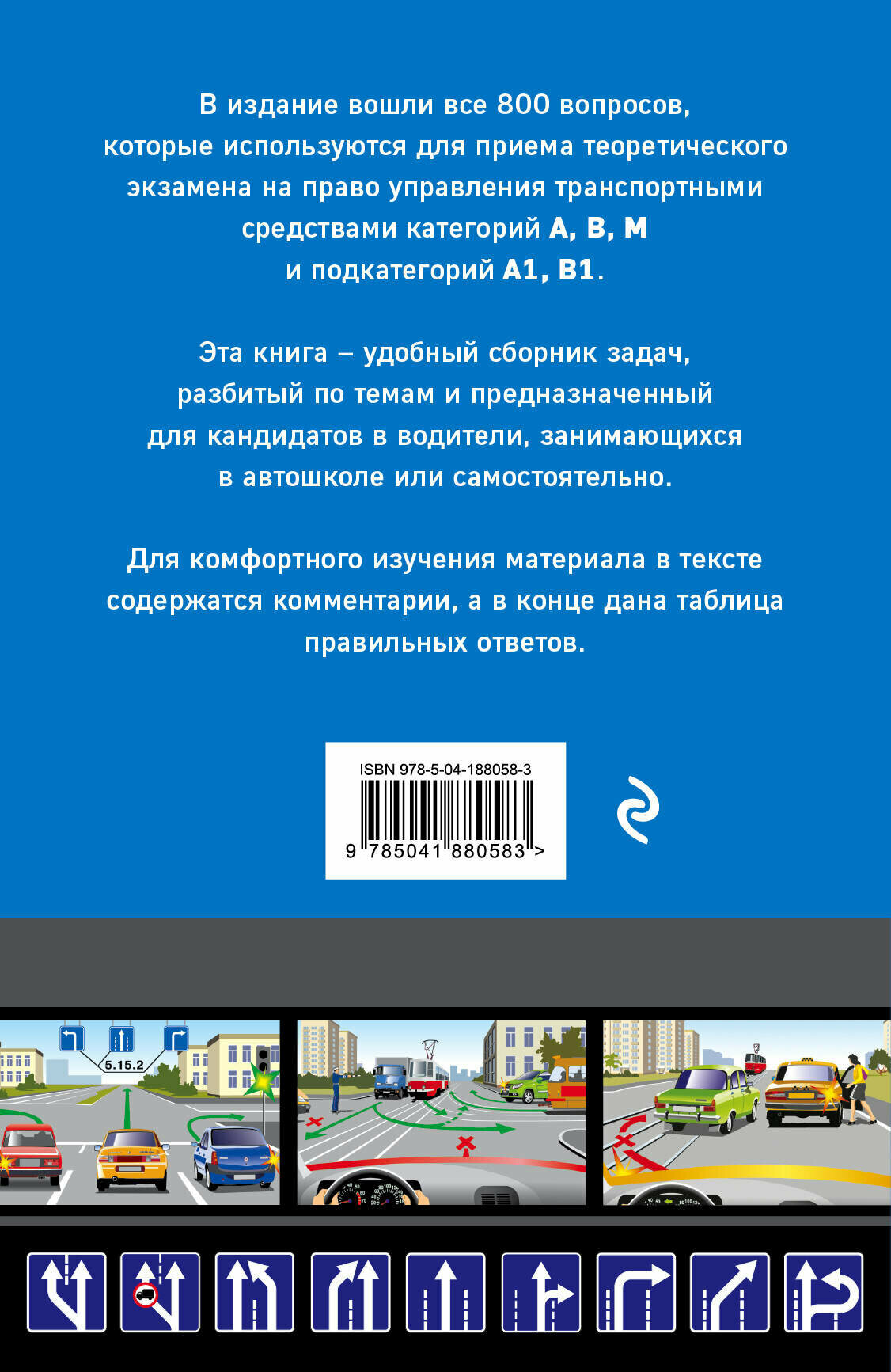 Тематические задачи для подготовки к экзамену в ГИБДД категорий А, В, М, подкатегорий А1, В1 с комментария на 2024 год - фото №2