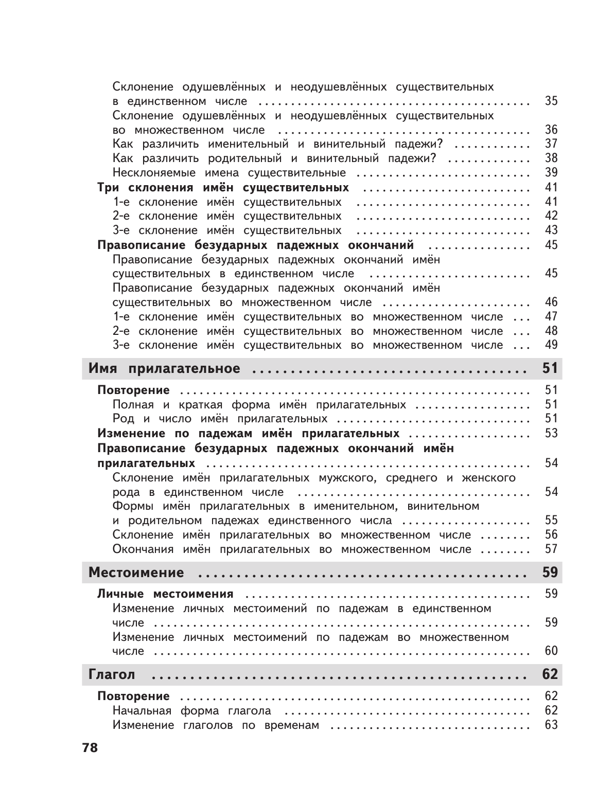 Полный годовой курс русского языка в таблицах и схемах: 4 класс - фото №10