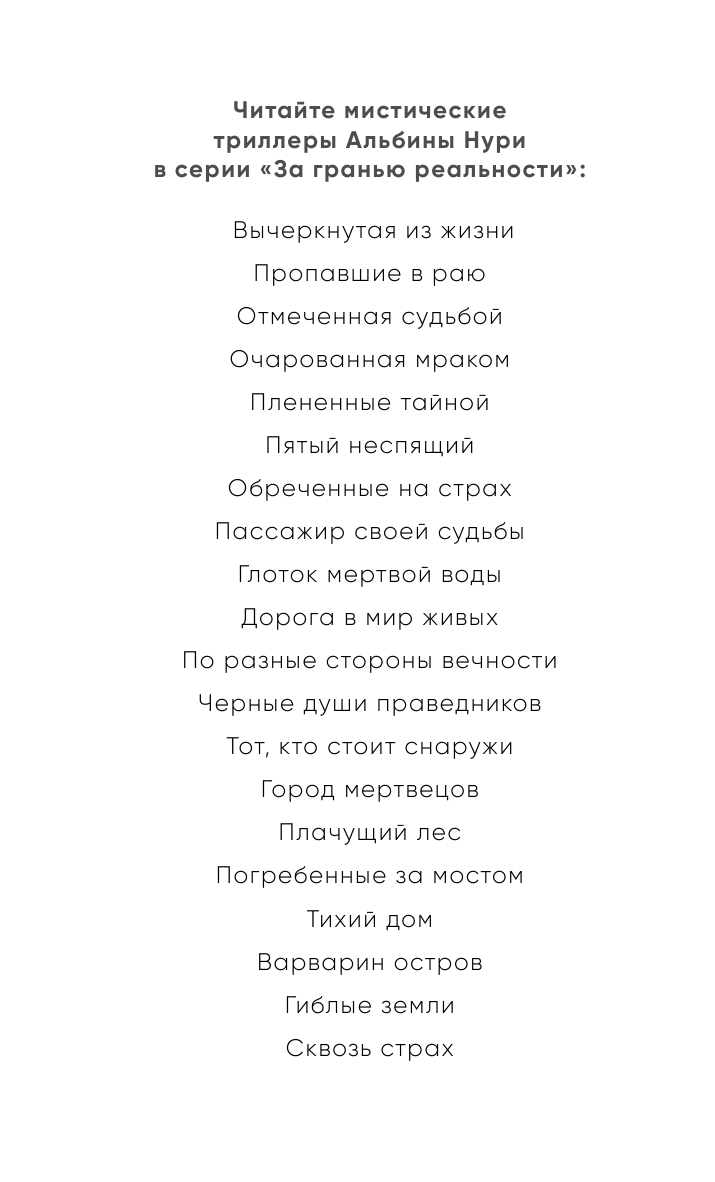 Сквозь страх (Альбина Нури) - фото №6