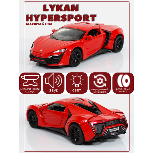 Металлическая машинка Lykan Hypersport Ликан красная / Miniauto 1:32 15см