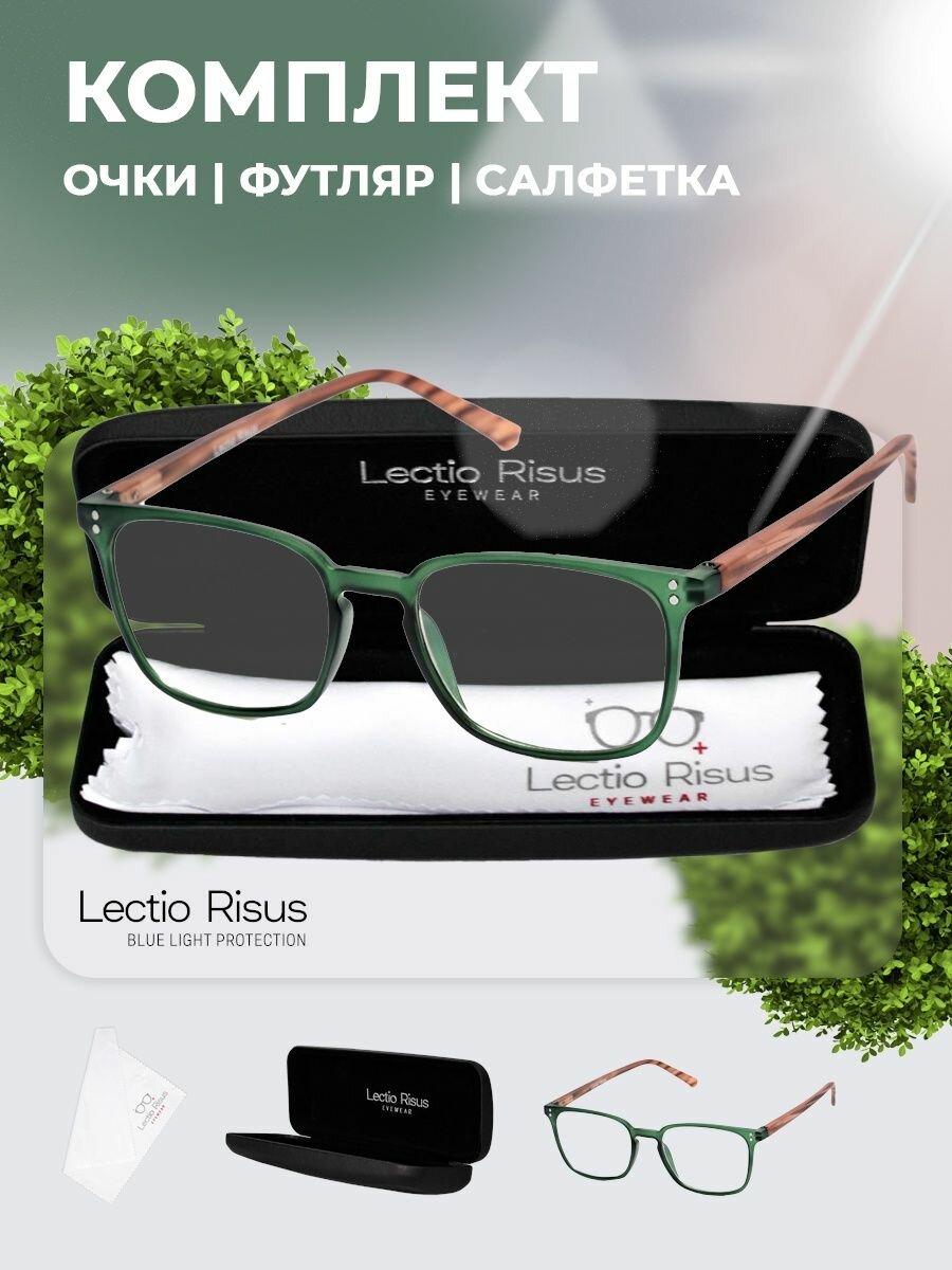 Изображение Очки для компьютера LECTIO RISUS LRC001-3 имиджевые защитные