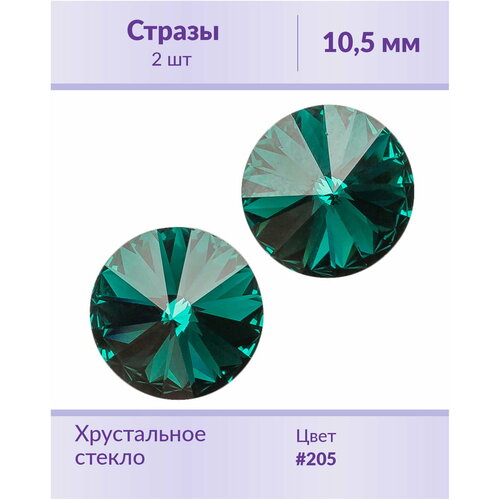 Swarovski Rivoli Emerald ss 47 (10,5 мм), 2 шт комод этажерка emerald