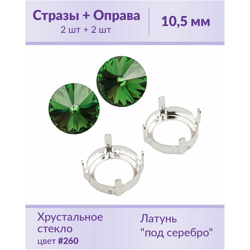 Swarovski Rivoli Dark Moss Green ss 47 (10,5 мм), 2 шт + оправы сандалии puma shibui cat цвет green moss green moss