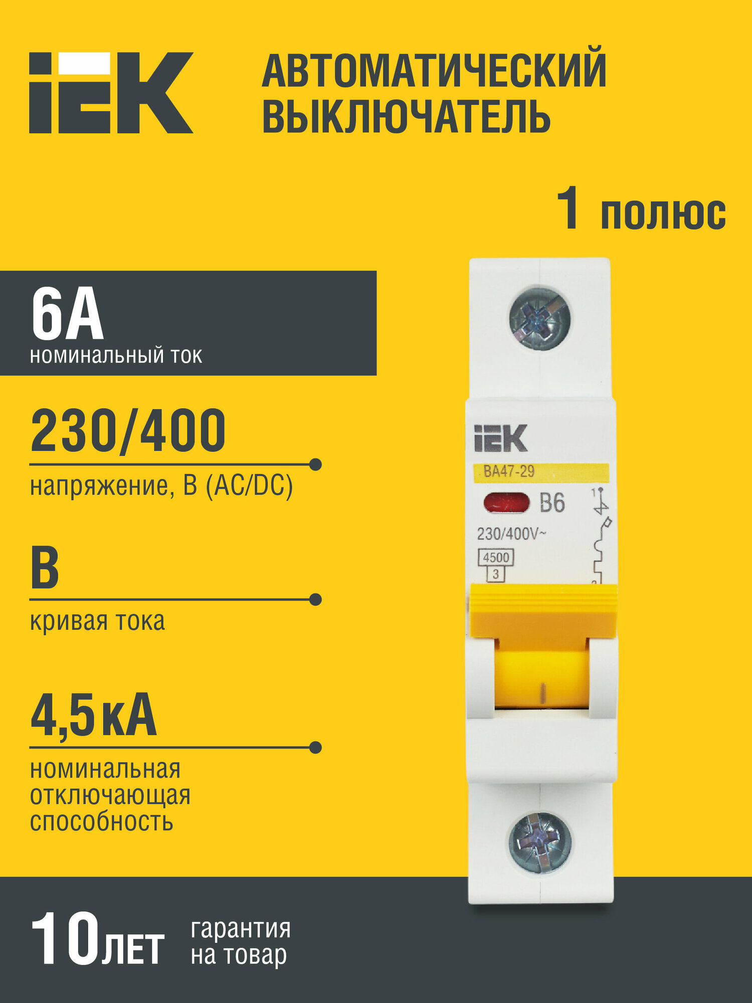 Автоматический выключатель IEK ВА 47-29 (B) 45kA