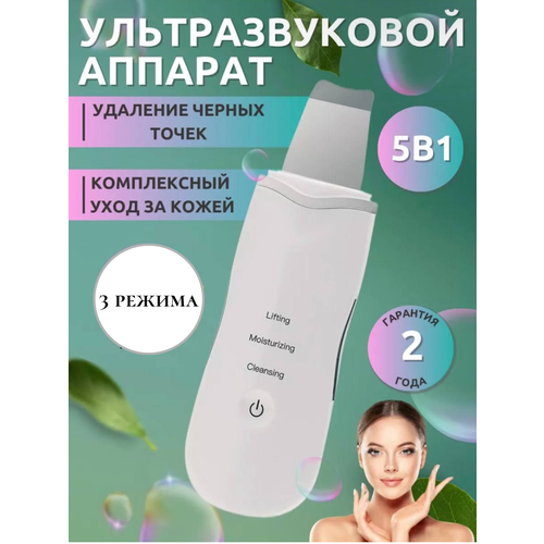 Аппарат для ультразвуковой чистки кожи лицаСкребок ультразвуковой для кожи лицаИнструмент глубокого отшелушивания пор 65000₽