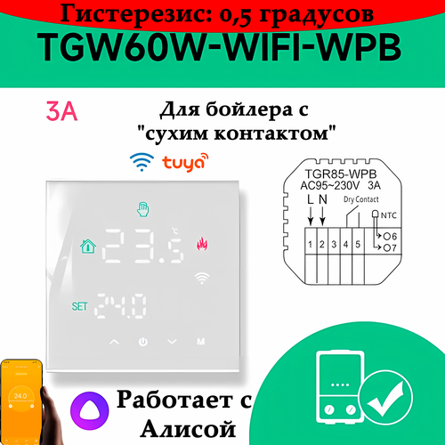 Умный терморегулятор BEOK с Wi-Fi для газового котла (3A, Сухой контакт) (Белый) TGW60W-WIFI-WPB