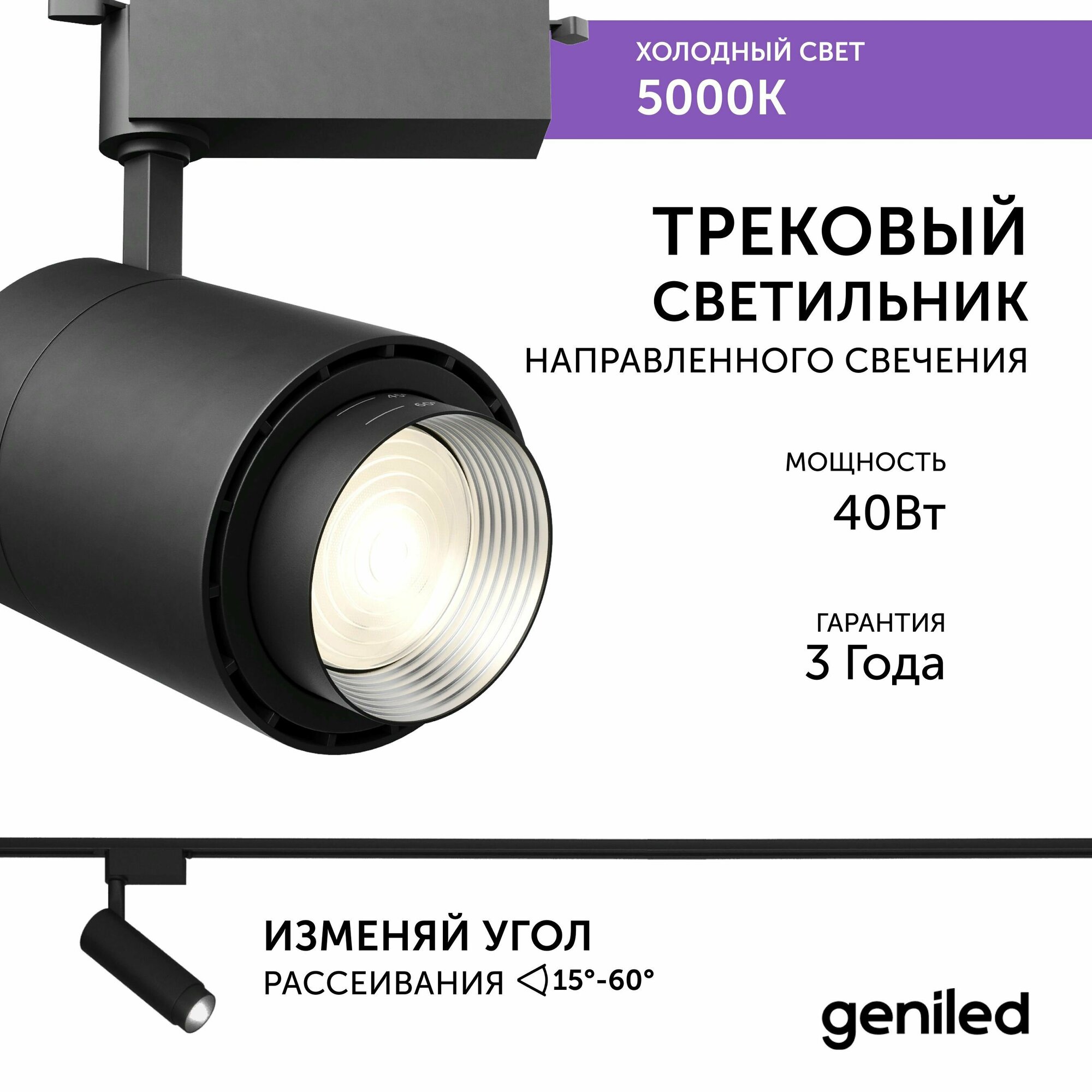Трековый светильник Geniled Track Classic Zoom 40Вт 5000K 90Ra Черный с адаптером для 1-фазного шинопровода