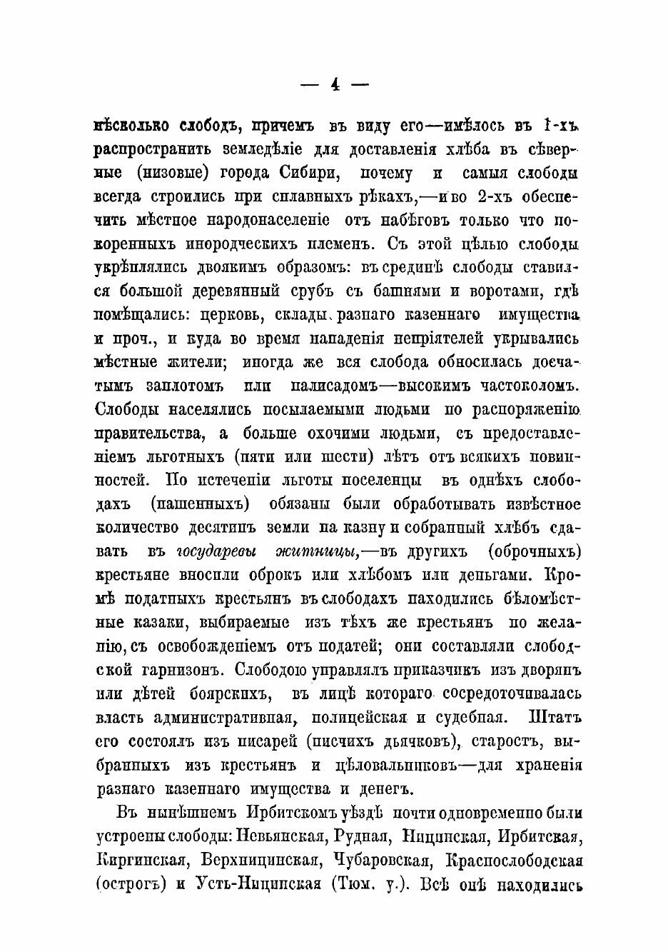 Книга К истории города Ирбити и Ирбитской ярмарки - фото №4
