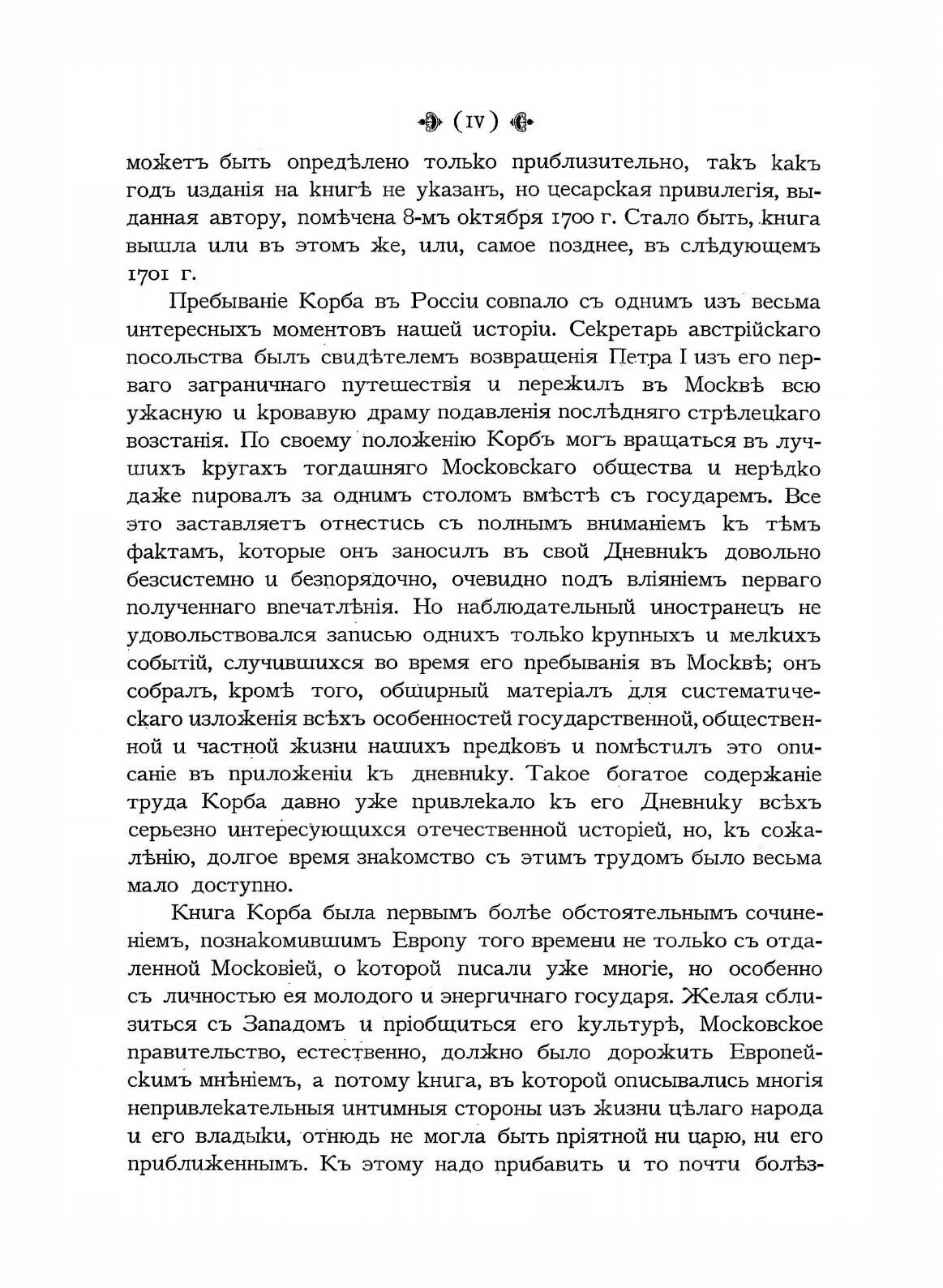 Книга Дневник путешествия В Московию (1698 и 1699 Гг) (1698 и 1699 Гг) - фото №4