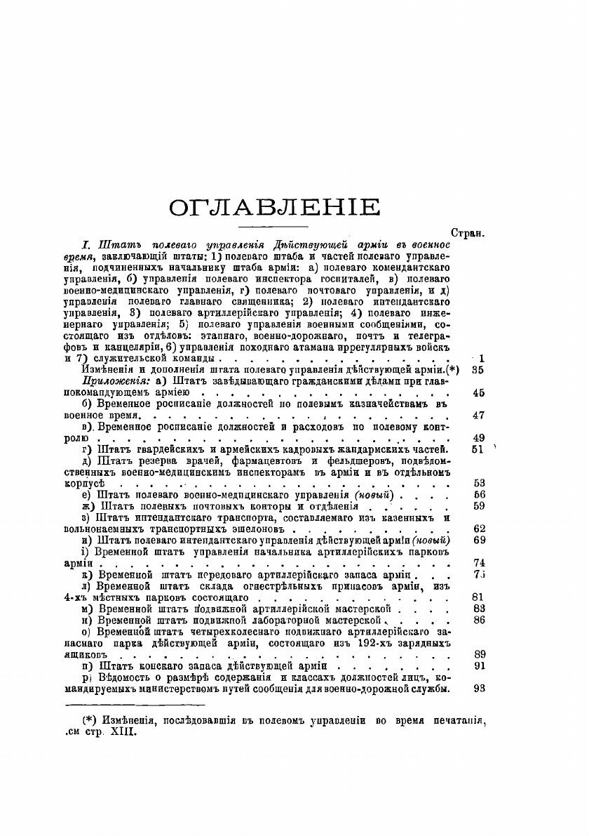 Книга Штаты войск (Мартьянов Андрей Александрович) - фото №5