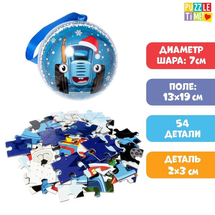 Пазл в елочном шаре Puzzle Time "Синий трактор, Новогодний подарок" 54 элемента