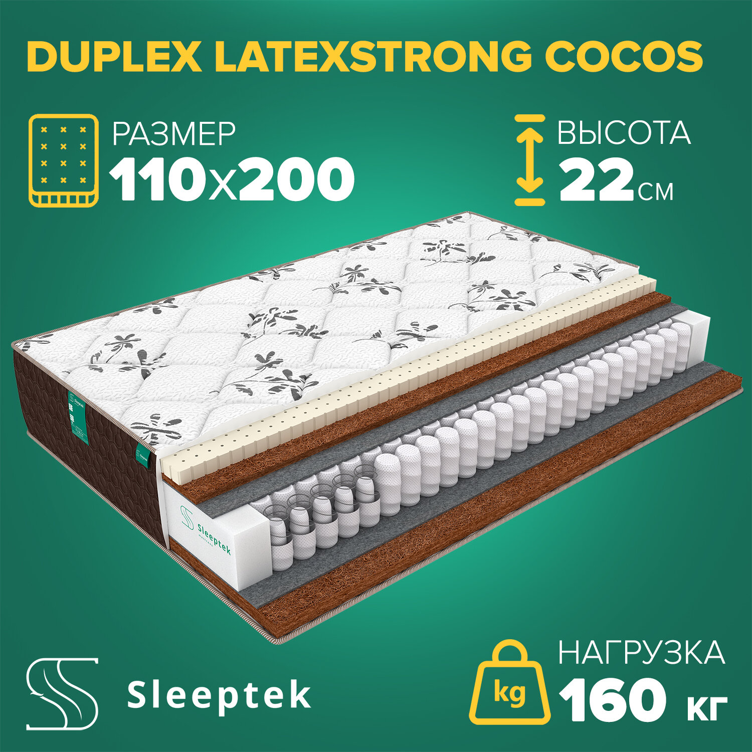Матрас Sleeptek Duplex LatexStrong Cocos, 110х200 см