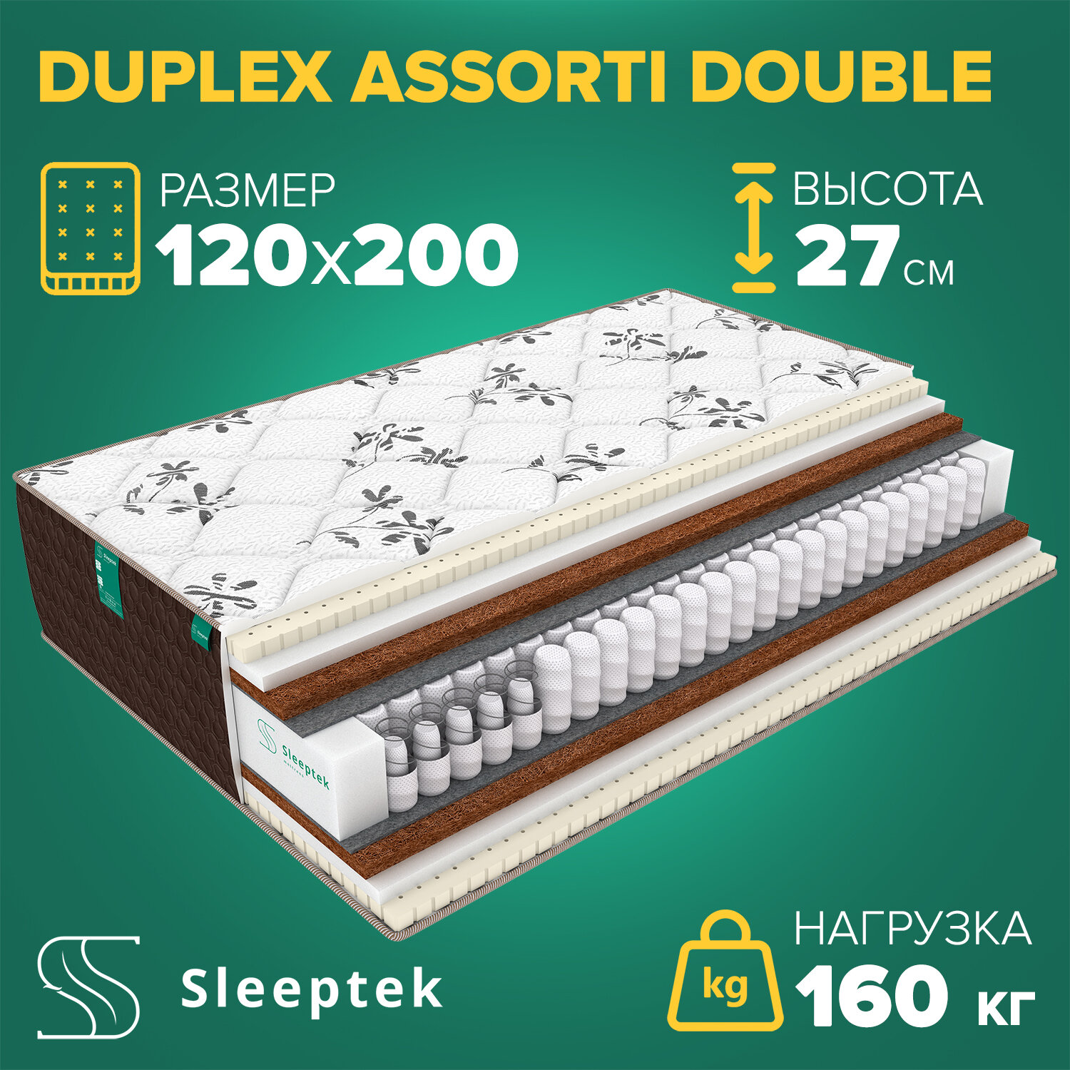 Матрас Sleeptek Duplex Assorti Double 120х200
