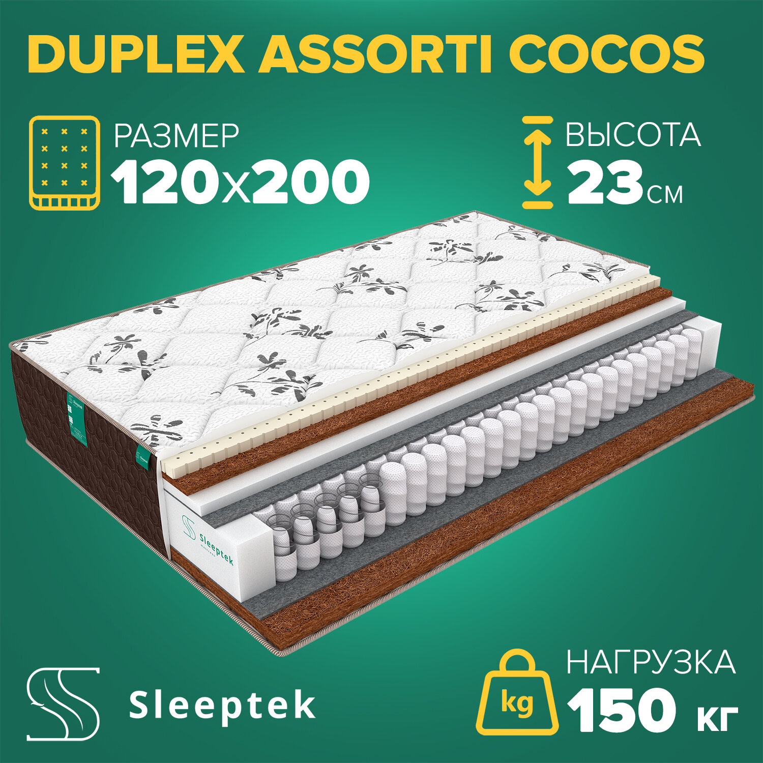 Матрас Sleeptek Duplex Assorti Cocos 120х200